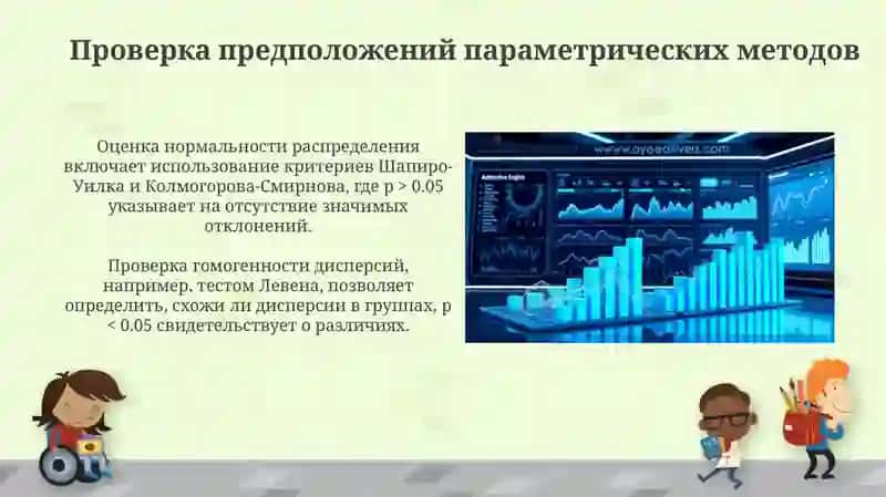 Основы параметрических методов 4