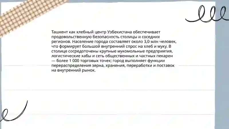 История хлебопекарного дела в Ташкенте 4