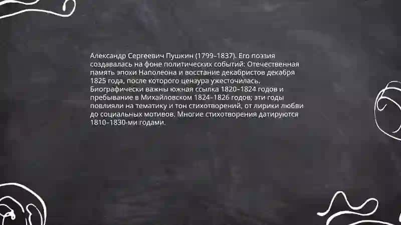 Александр Сергеевич Пушкин (стихотворение на выбор) 4