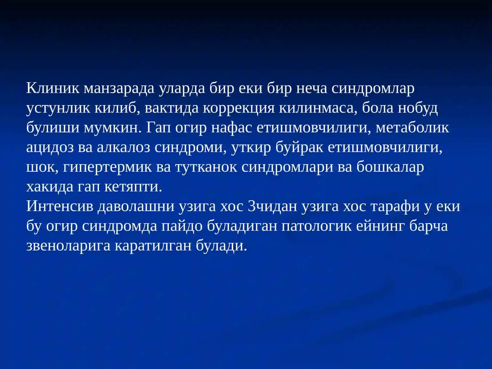 Педиатрияда тез тиббий ёрдам 4