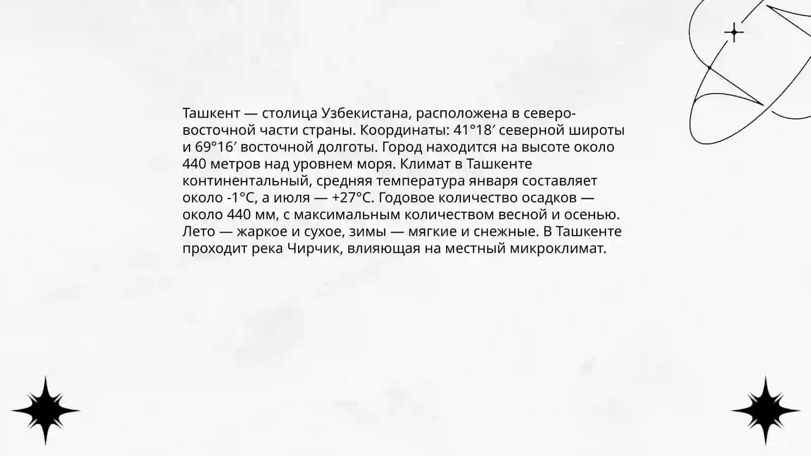 Ташкент-столица Узбекистана 4