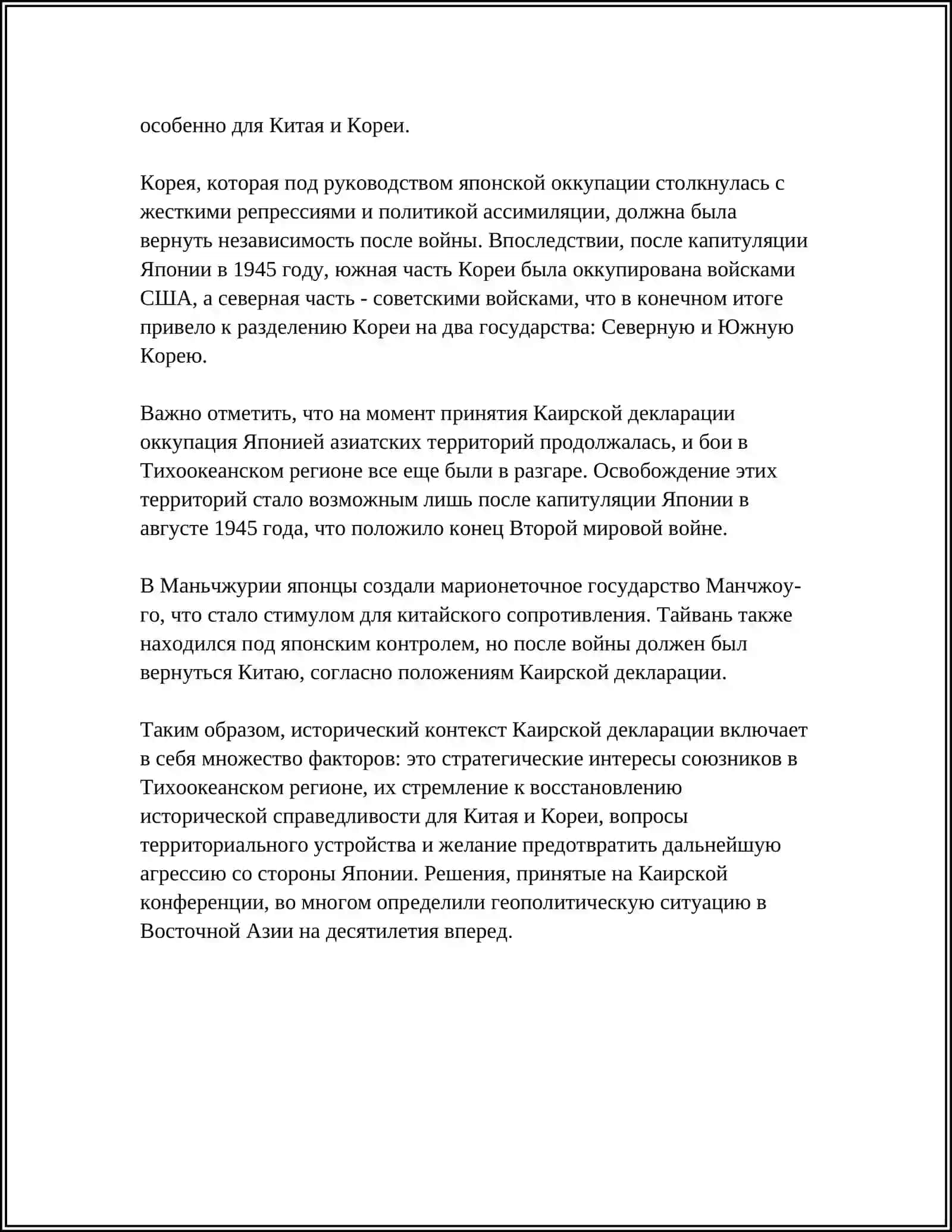 Каирская декларация 4