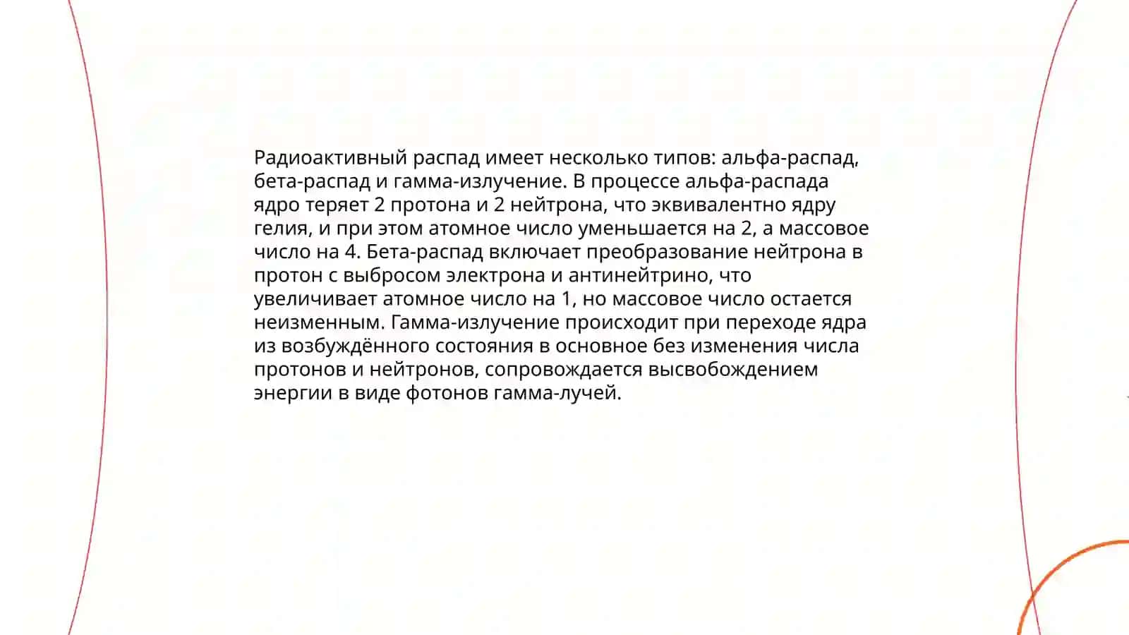 Радиоактивные элементы атома 4