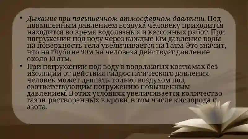 Особенности дыхания в разных условиях 4