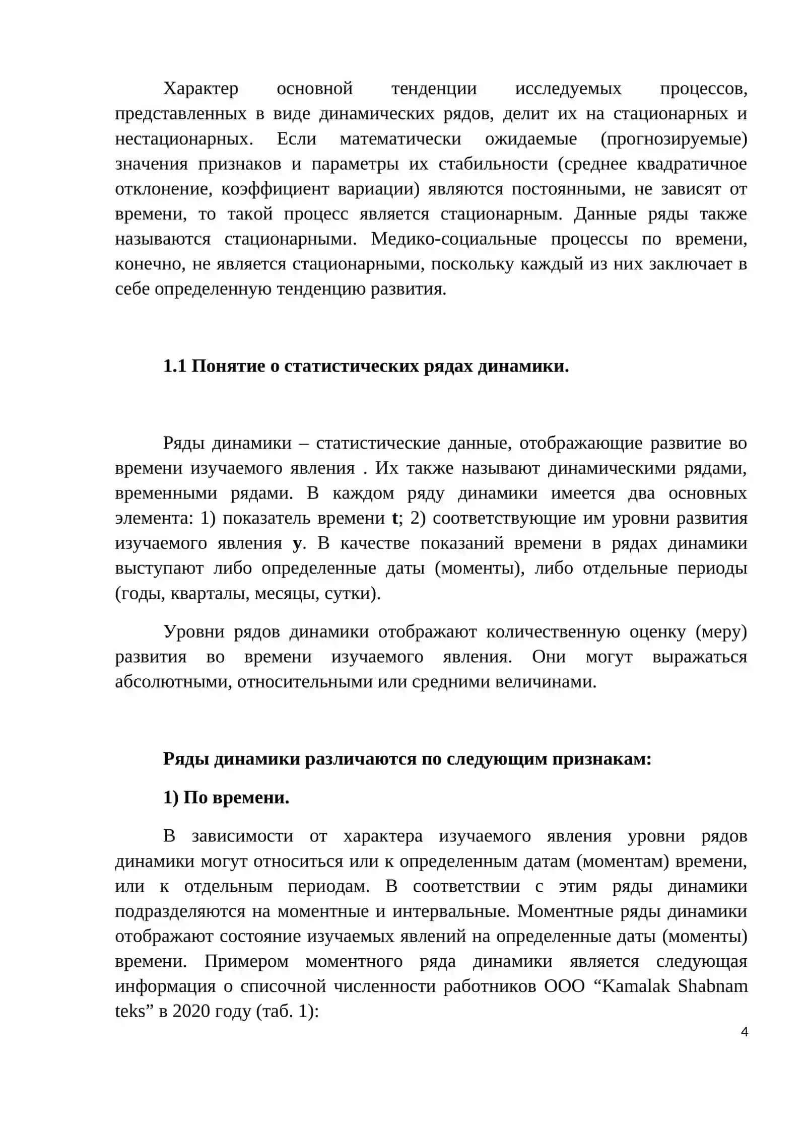 Ряды динамики и их анализ 4
