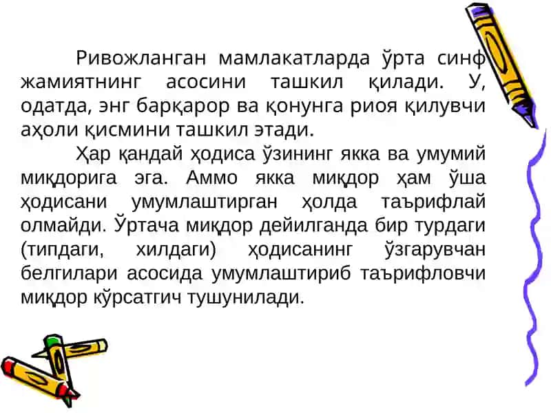 Ўртача миқдорлар 4