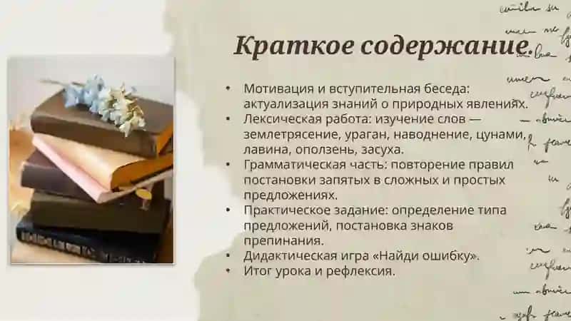 Урок для 8 класса тема Природные катастрофы 4