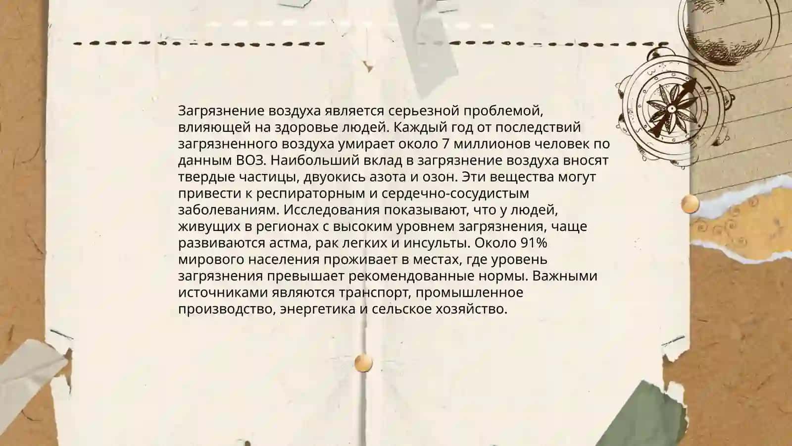 Экология проблемы и решения 4