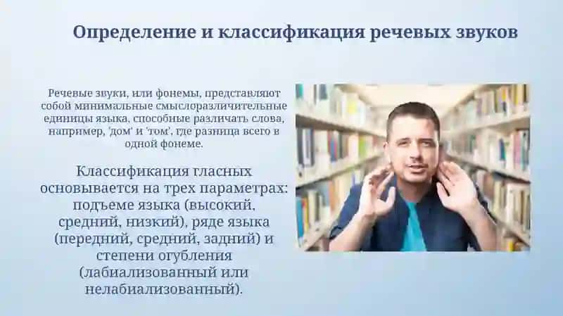 Введение в фонетику 4