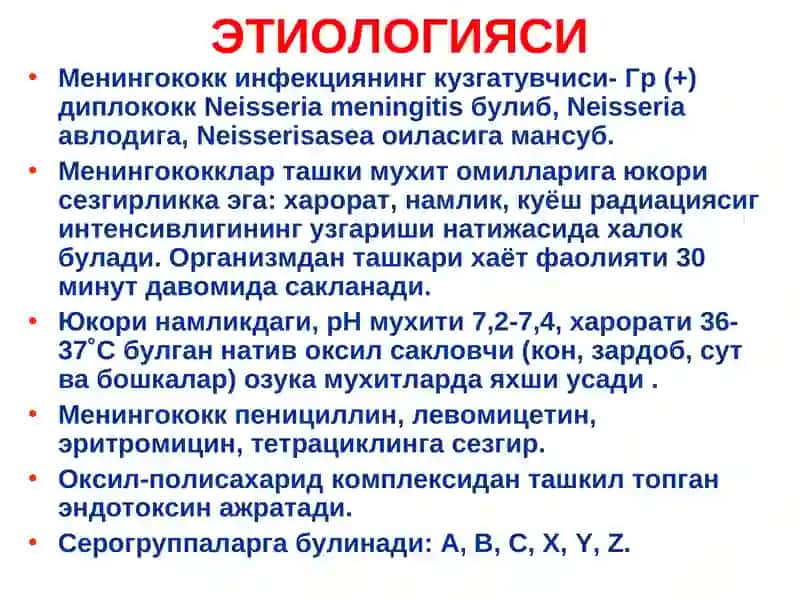 Менингококк инфекцияси 4