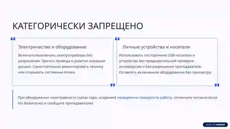 Инструктаж по безопасности 4
