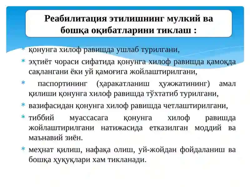 РЕАБИЛИТАЦИЯ 4
