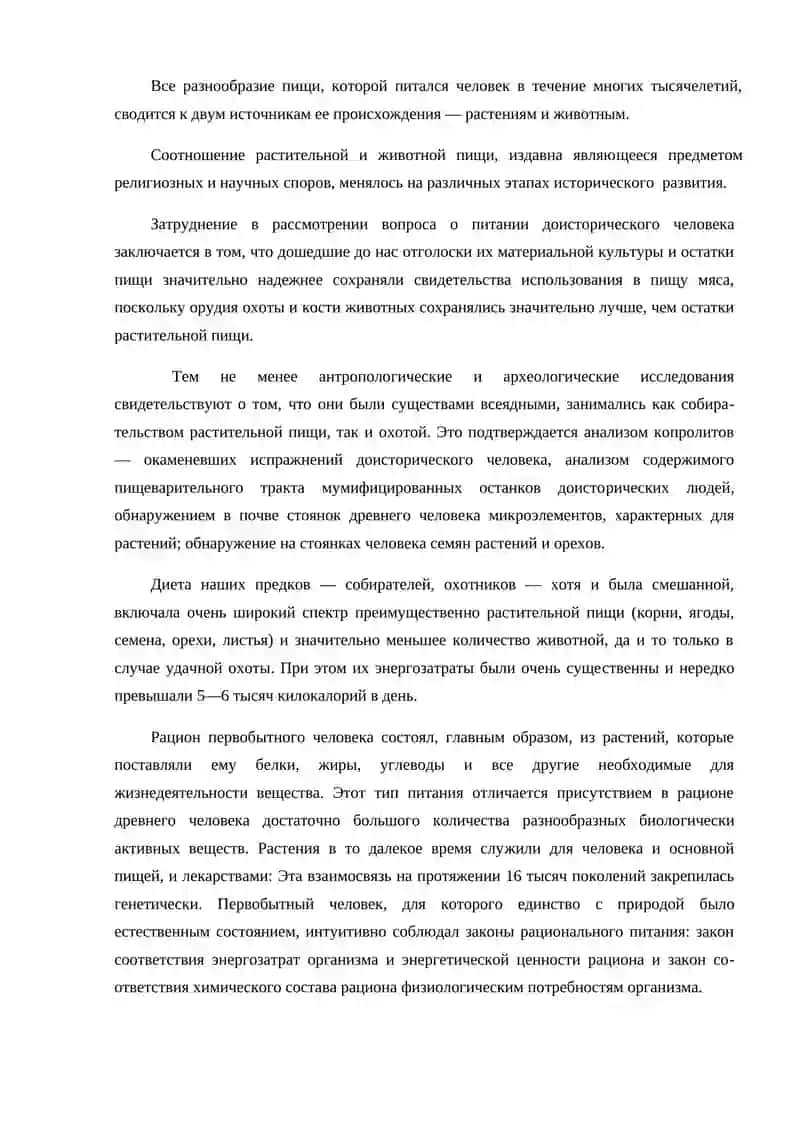 ПИТАНИЕ ЧЕЛОВЕКА И ЕГО ЗДОРОВЬЕ 4