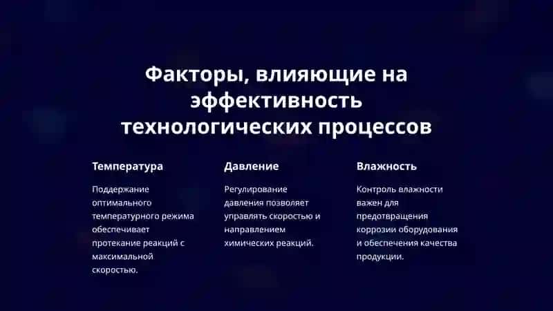 Оптимальные условия технологических процессов 4