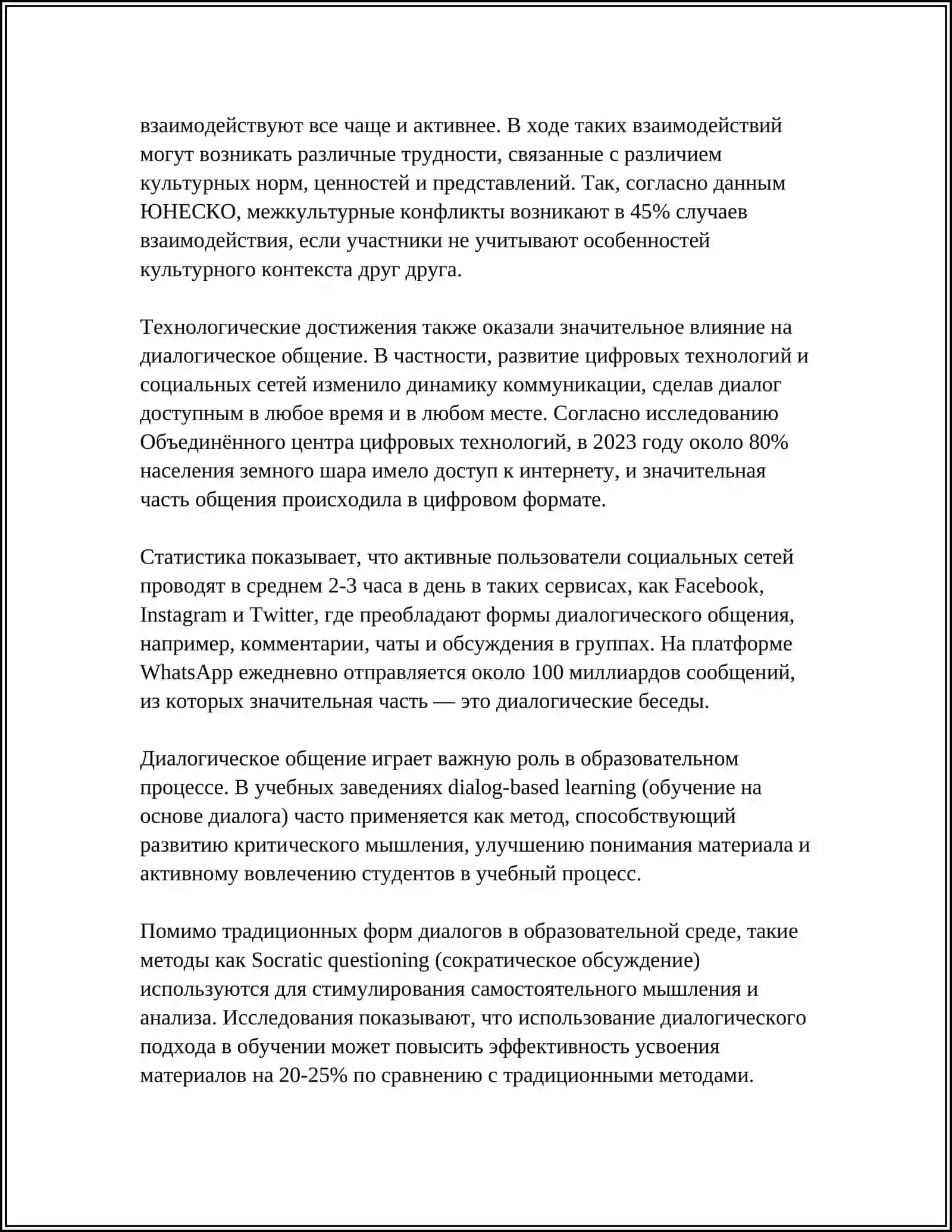 ВИДЫ ДИАЛОГОВ 4