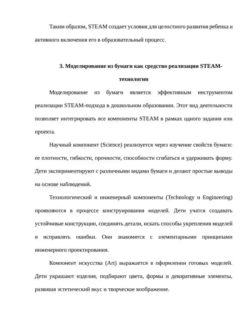 Моделирование из бумаги в STEAM технологии 4