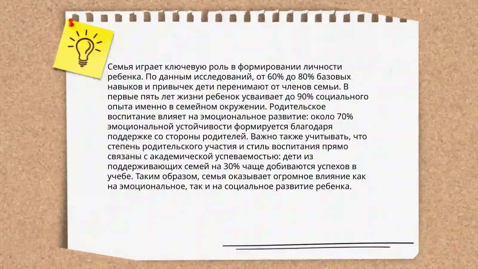 Основы семейного воспитания 4