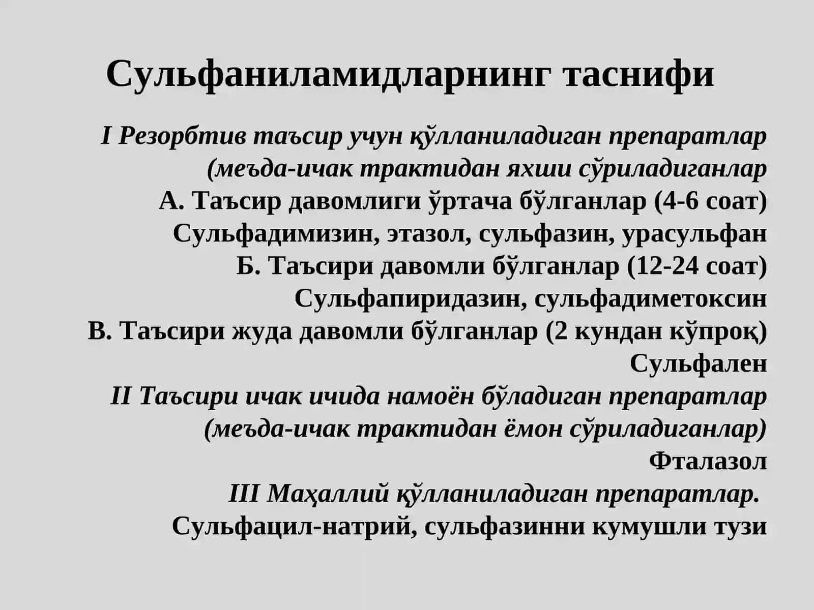 АНТИБАКТЕРИАЛ ВОСИТАЛАР 4