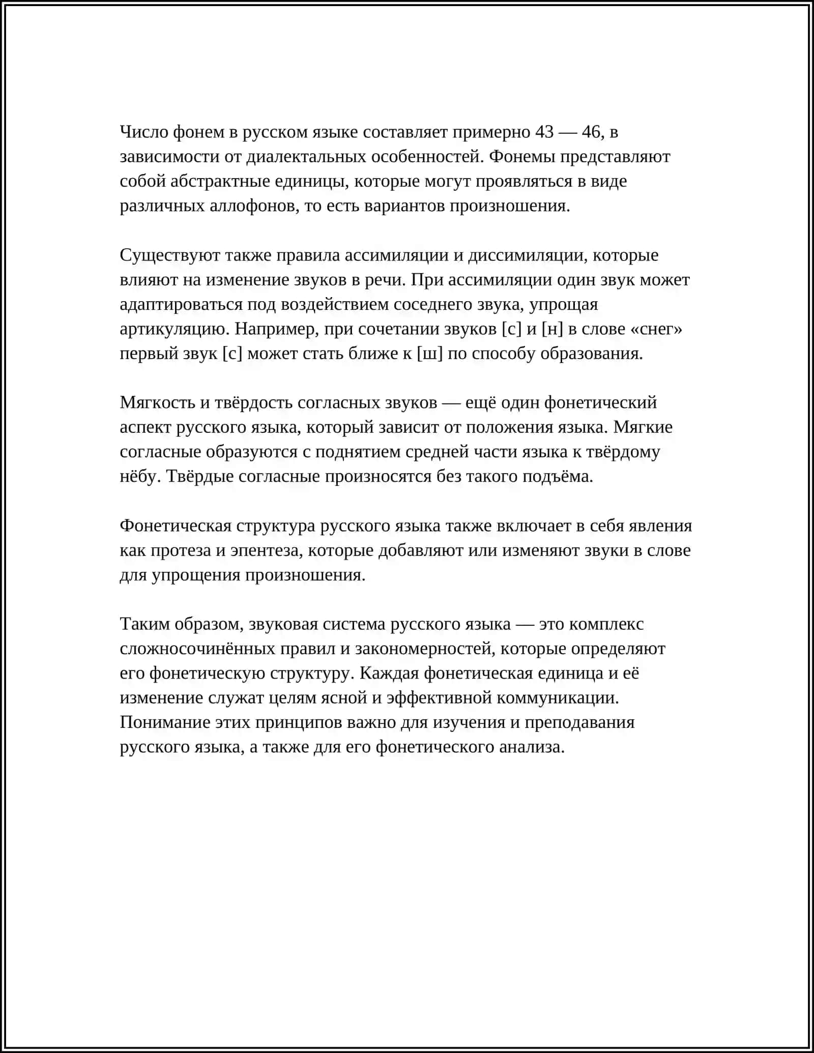 ФОНЕТИКА 4