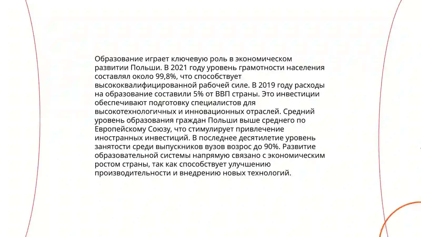 Система образования в экономической в Польше 4