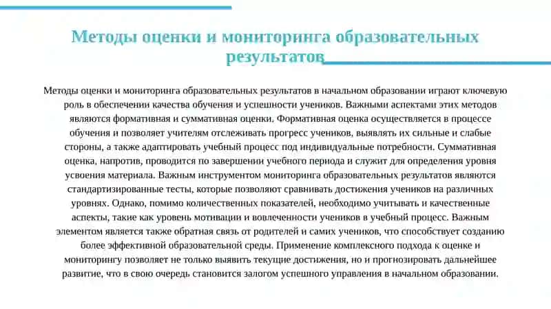 Менеджмент в начальном образовании 4