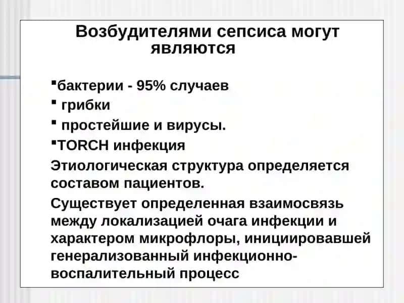Акушерский Сепсис 4