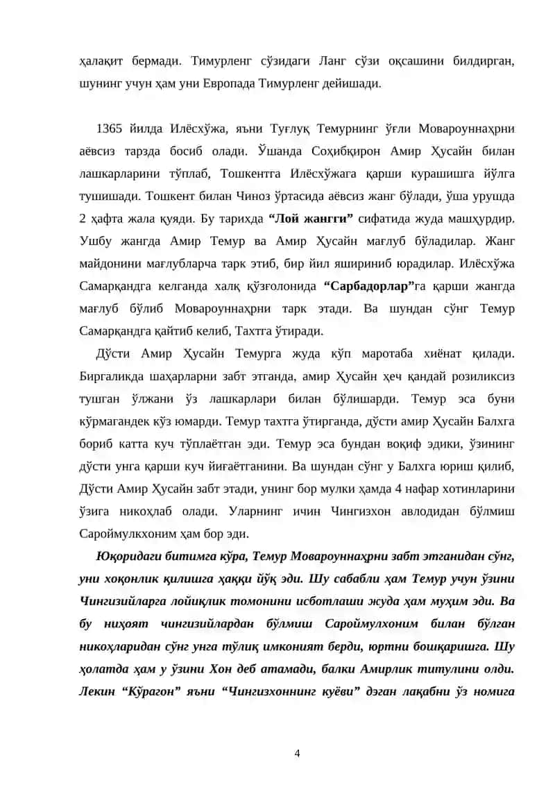 Амир Темур 4