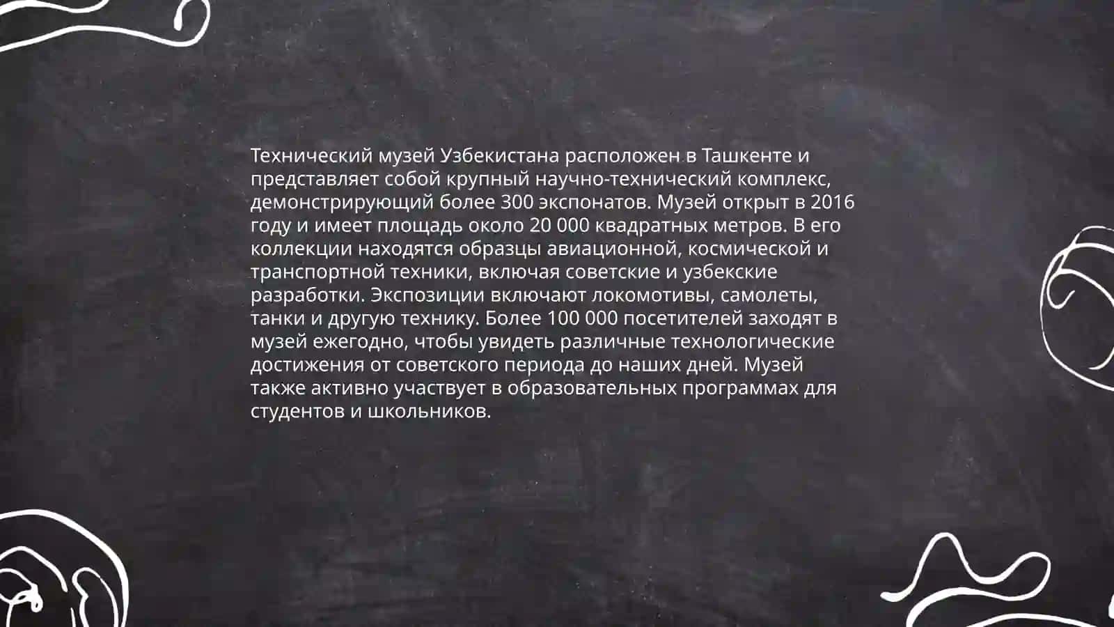 Технический музей Узбекистана 4