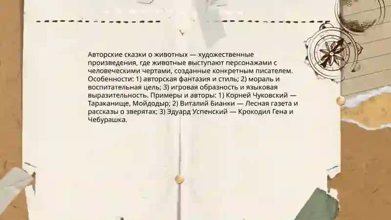 Народные сказки о животных 4