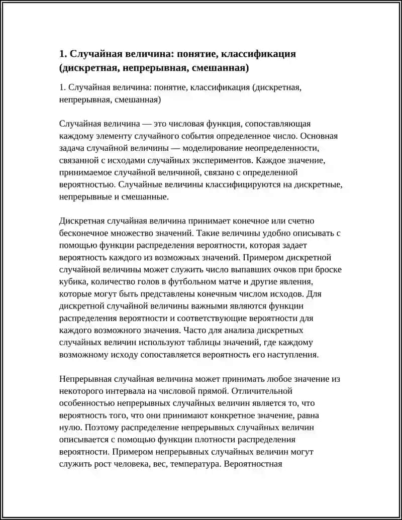 СЛУЧАЙНЫЕ ВЕЛИЧИНЫ И ИХ ФУНКЦИИ РАСПРЕДЕЛЕНИЯ 4