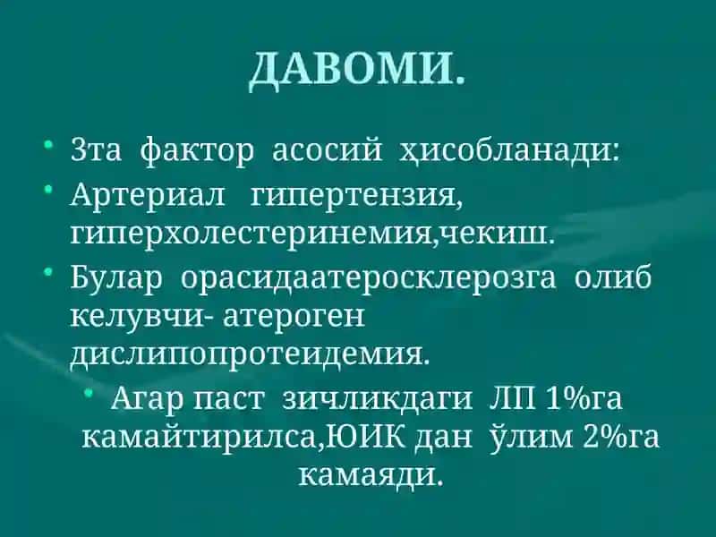 Юрак ишемик касаллиги 4