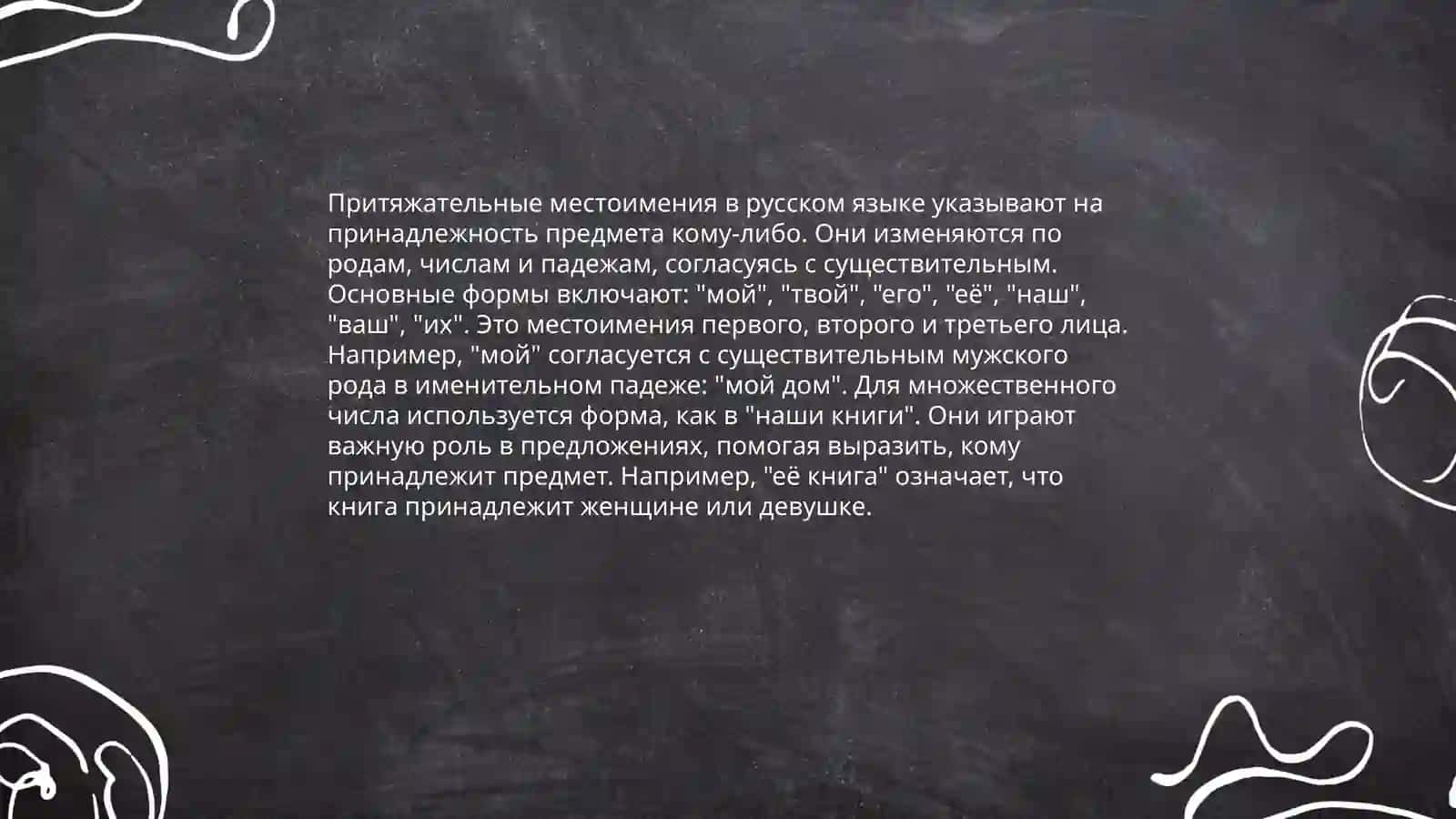 Местоимения: личные притяжательные, указательные 4