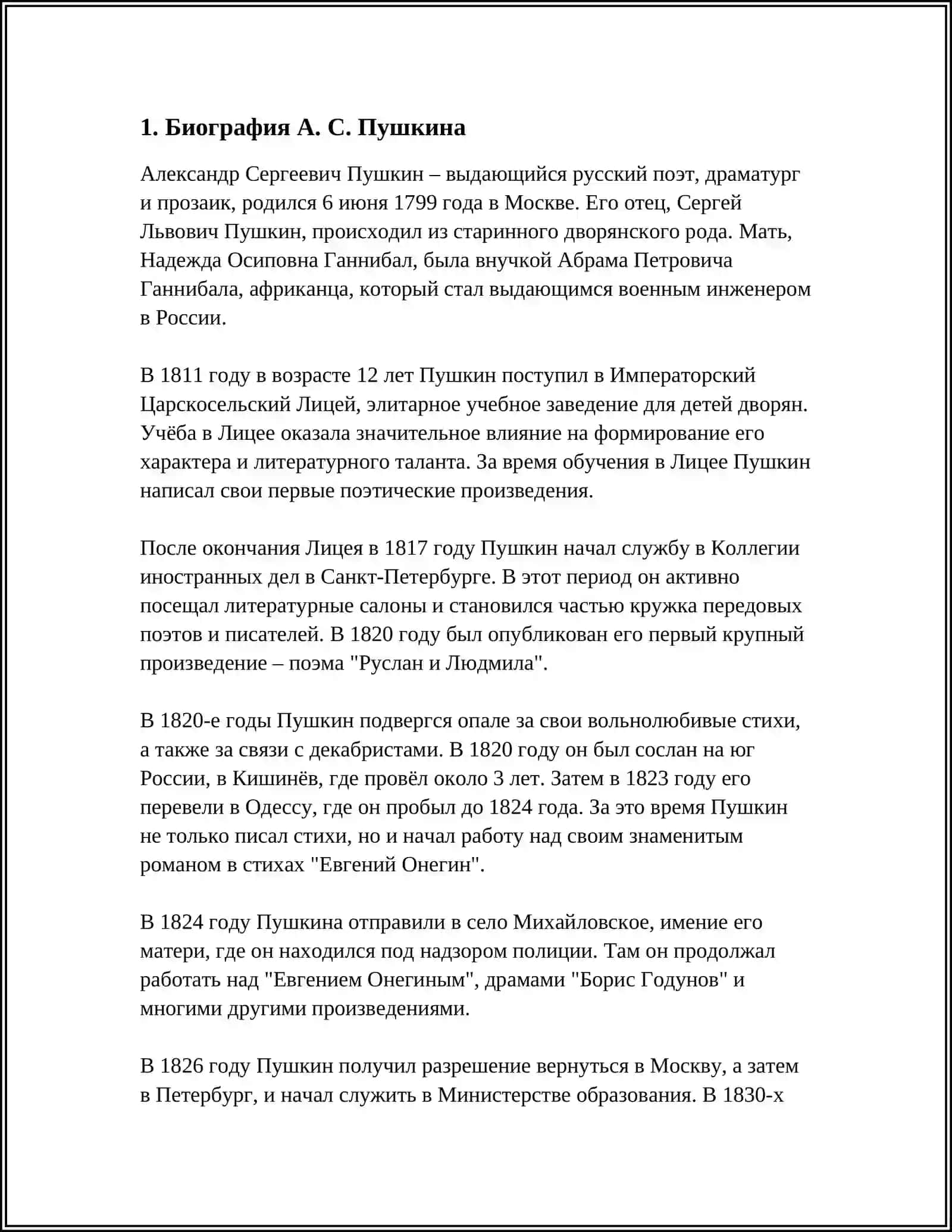 А. С. Пушкин: Великий представитель русской литературы 4