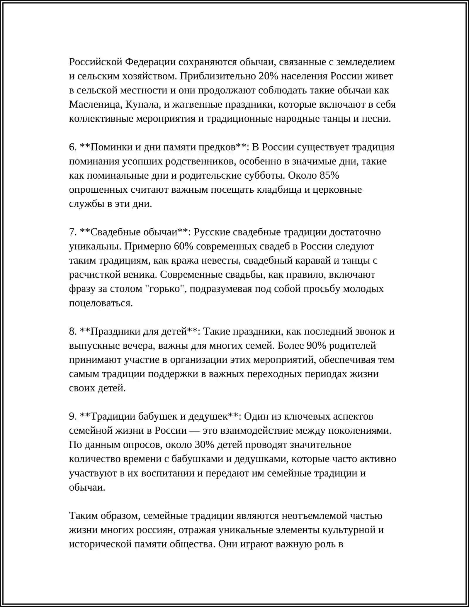 МОЯ СЕМЬЯ 4