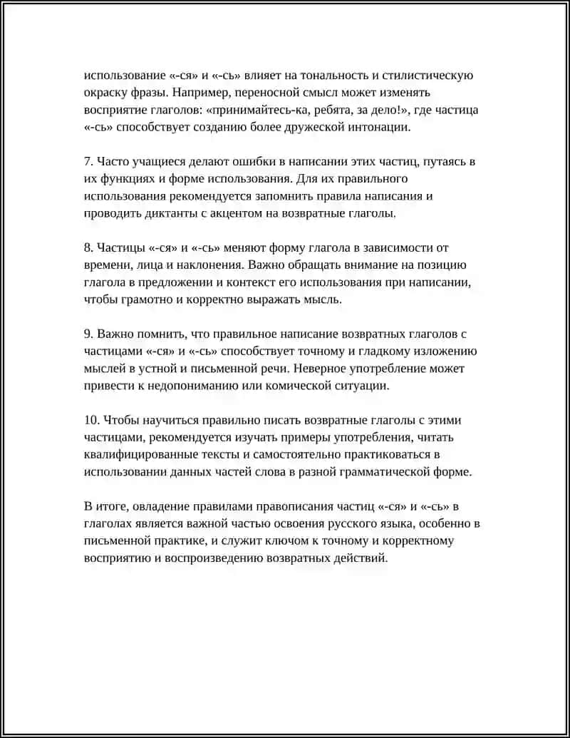 ПРАВОПИСАНИЕ ГЛАГОЛОВ 4