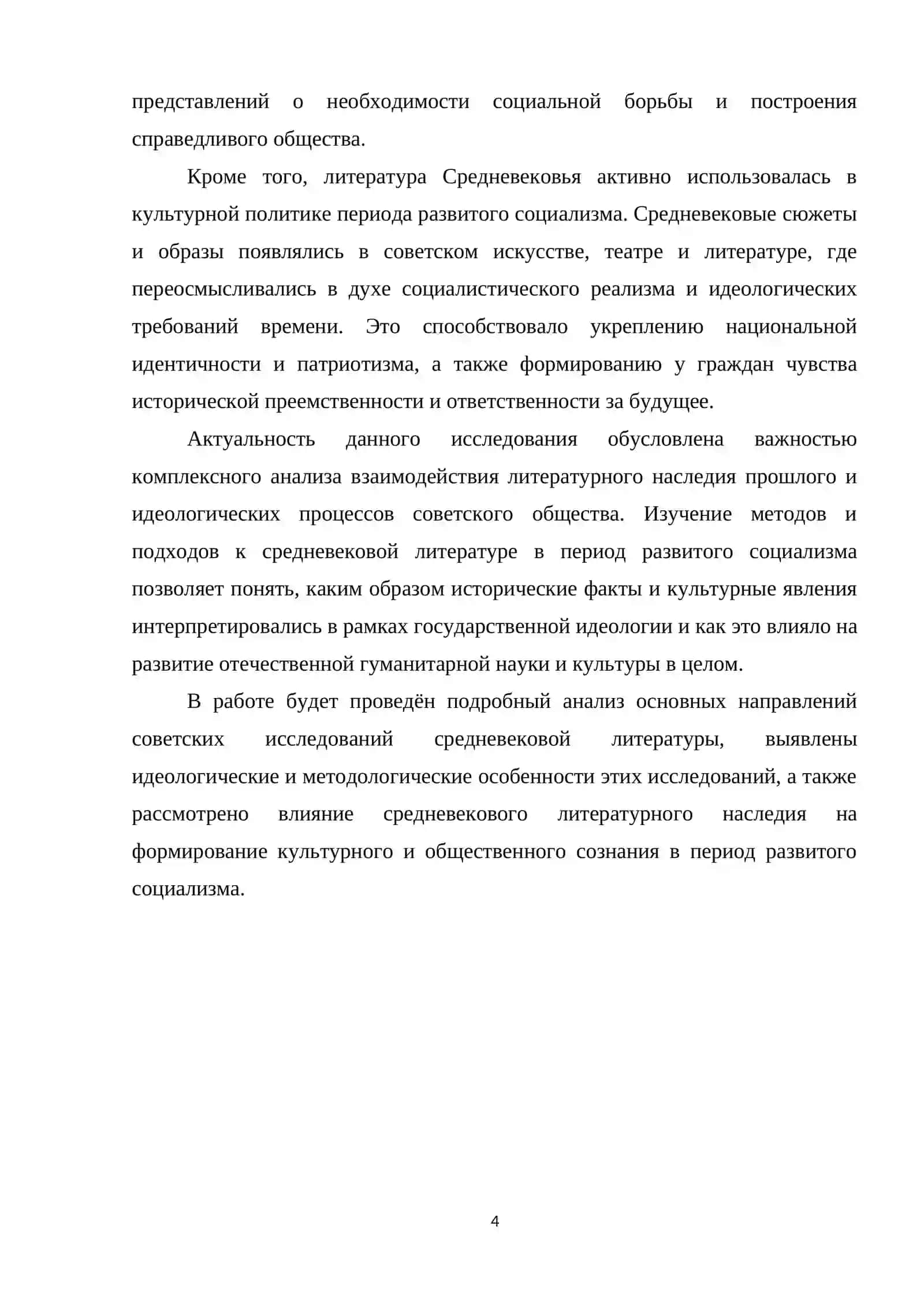 Литература Средневековья 4