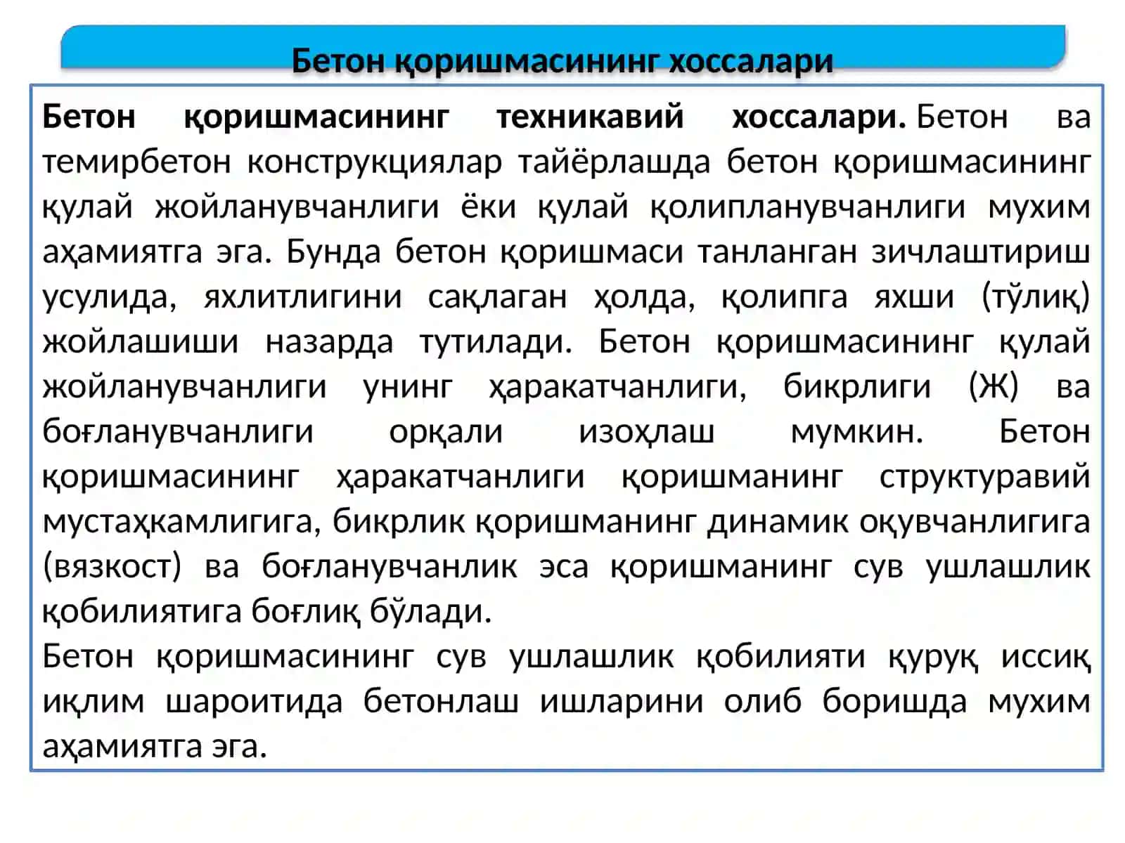 Бетон қоришмаси ва унинг хоссалари 4