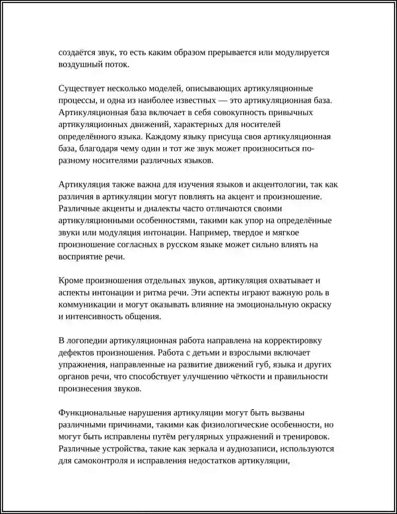 ПОНЯТИЕ ОБ АРТИКУЛЯЦИИ 4