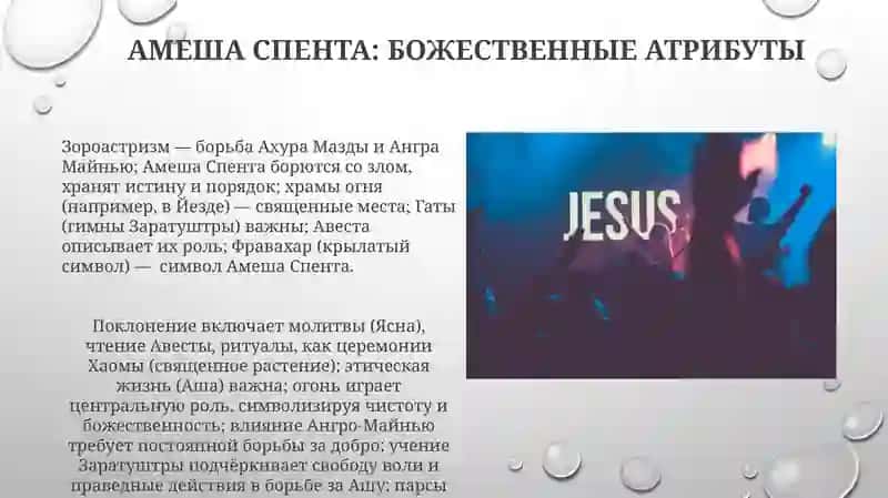 Вероучение и культ зороастризма 4