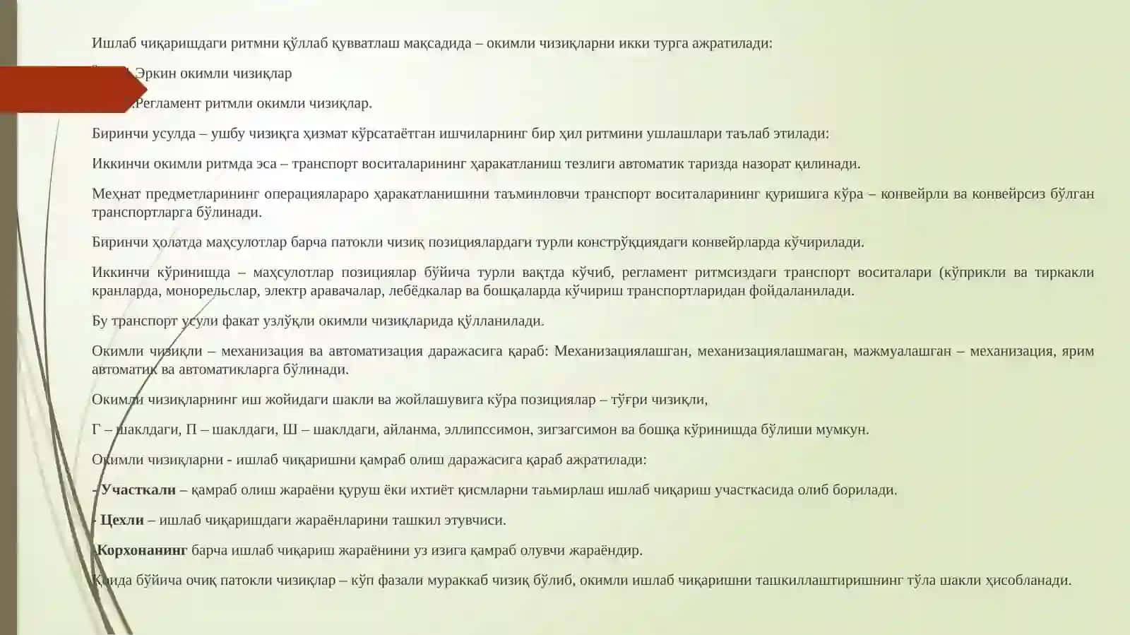 Тезкор – ишлаб чиқаришни режалаштириш 4