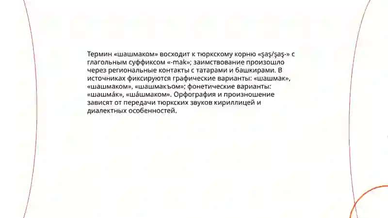 Понятие о макоме. Шашмаком 4