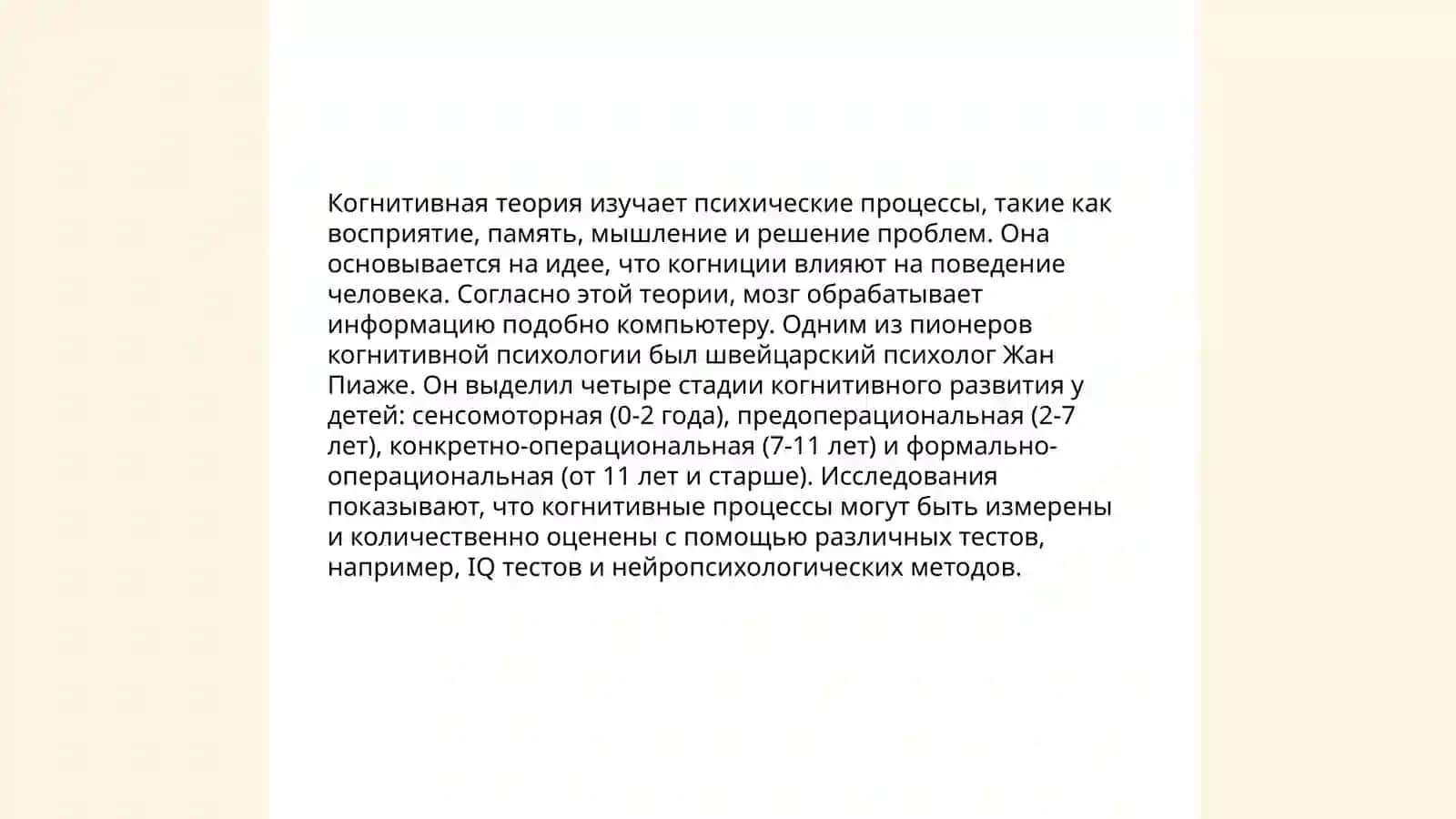 Психологические теории мышления 4