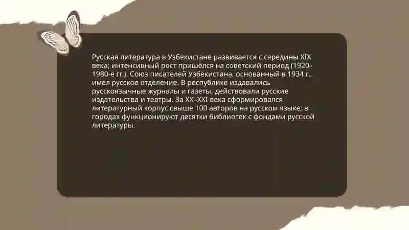 Русские страницы культуры Узбекистана 4