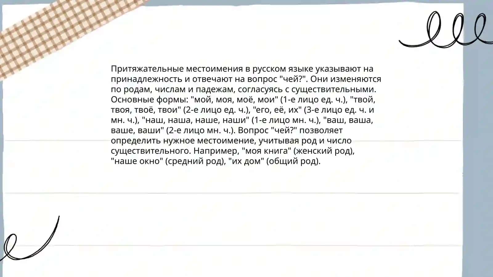Личные местоимения 4