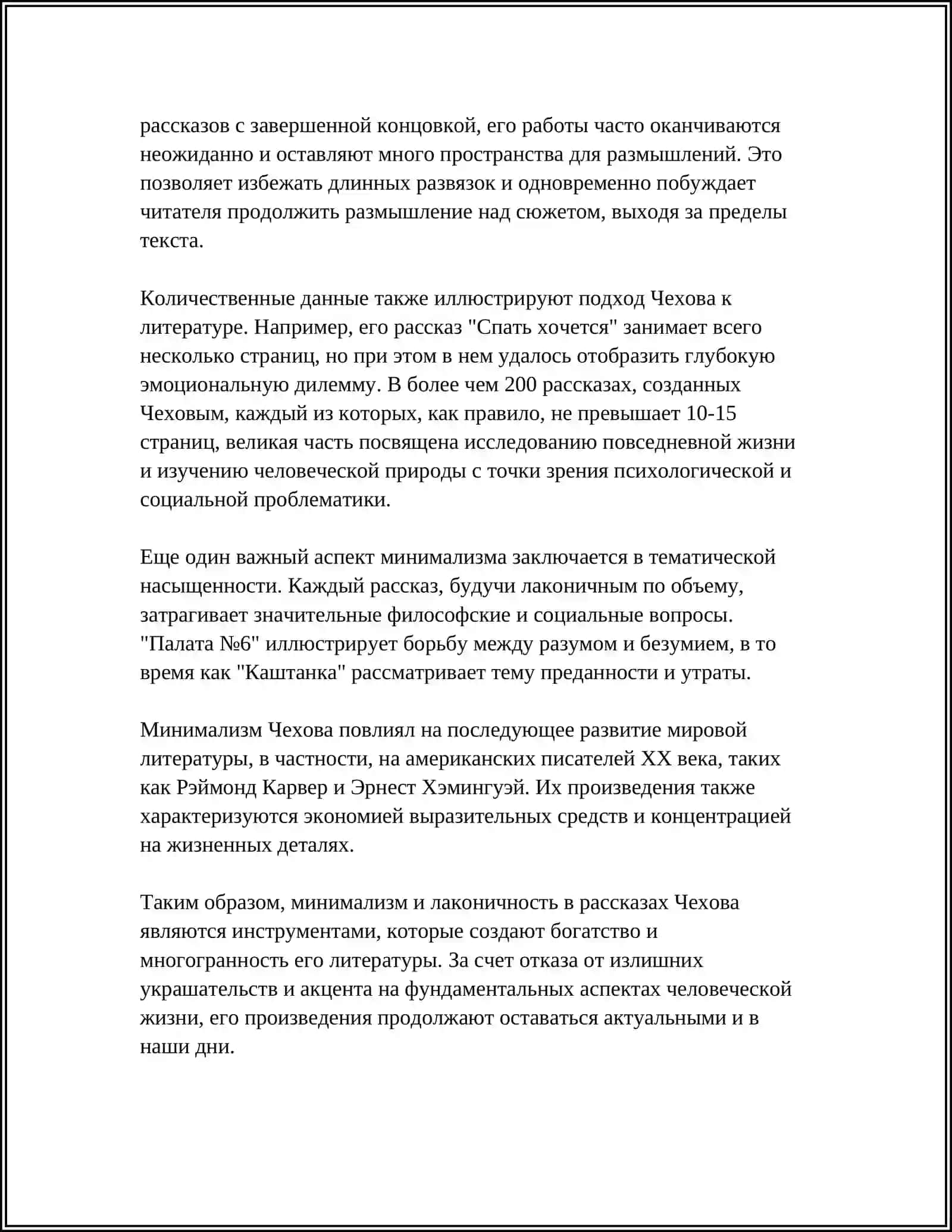СВОЕОБРАЗИЕ РАССКАЗОВ А.П.ЧЕХОВА 4