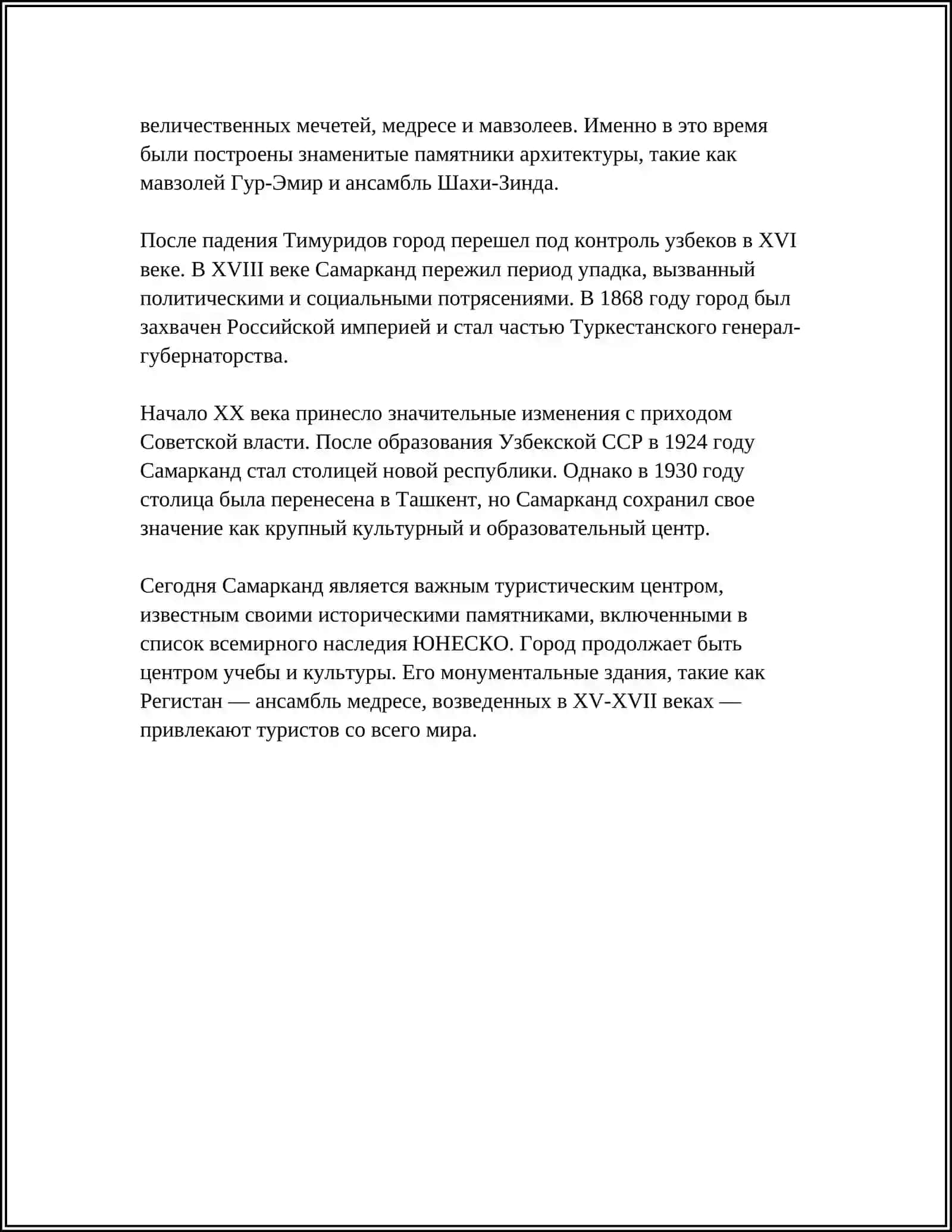 REFERAT Предмет: ДРЕВНИЕ ГОРОДА УЗБЕКИСТАН 4