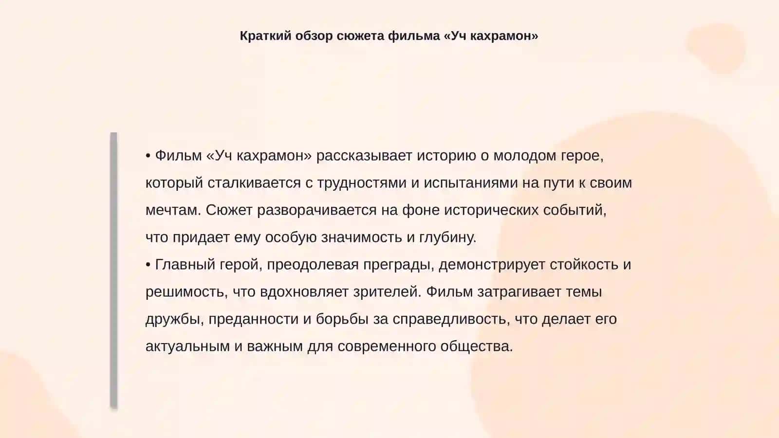 Уч кахрамон 4