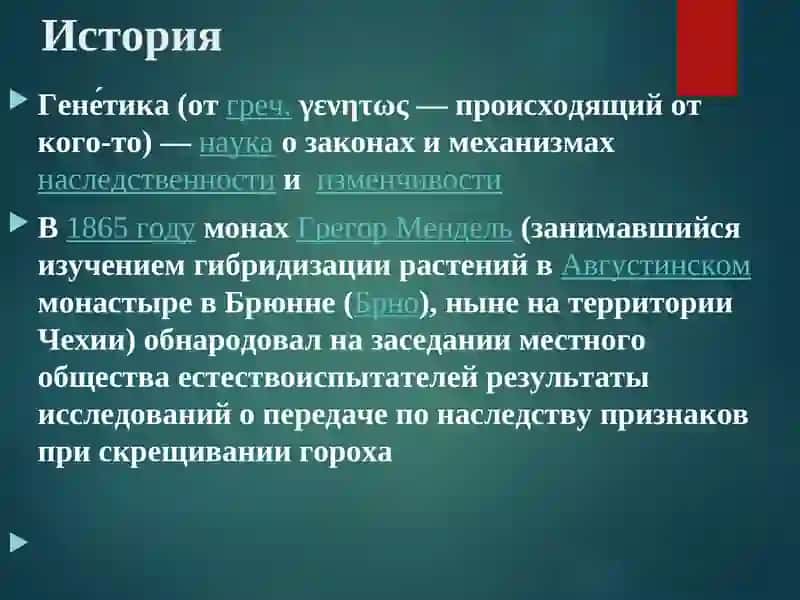 Лекция №1 по клинической генетике 4