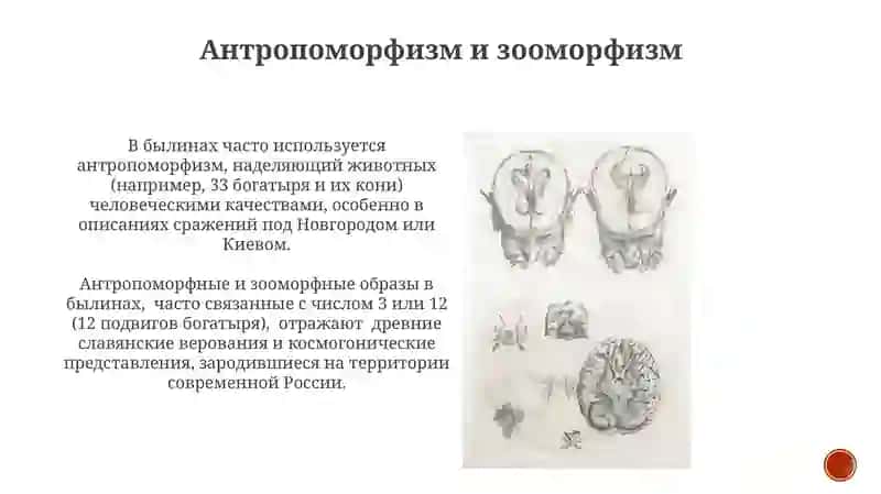 Образная система быличек 4