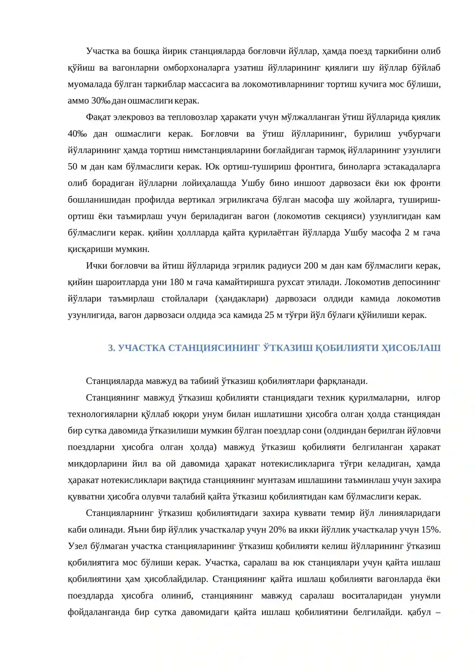 УЧАСТКА БЕКАТЛАРИДА ЙЎЛ ТАРМОҚЛАРИ 4